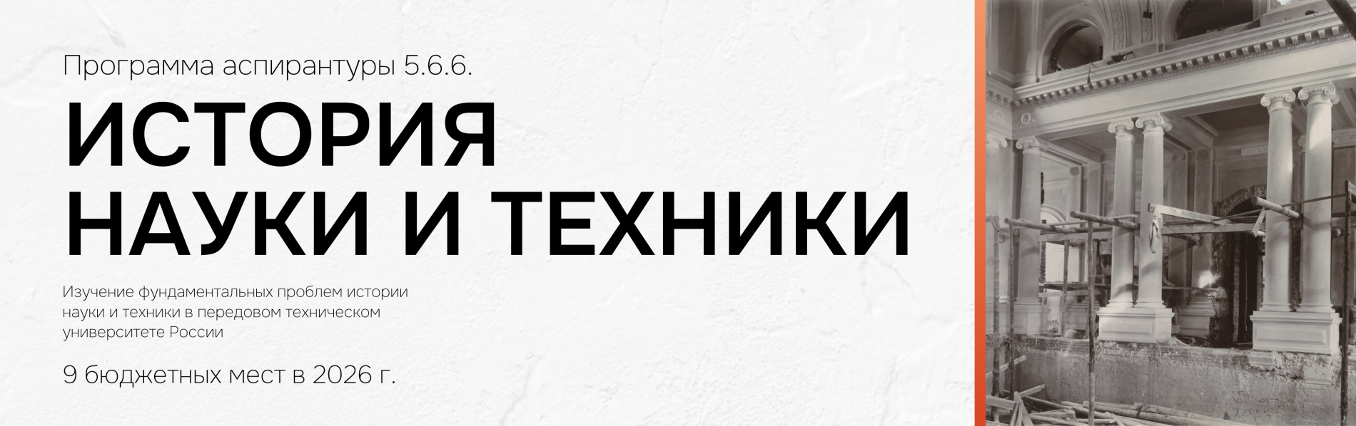 Аспирантура История науки и техники