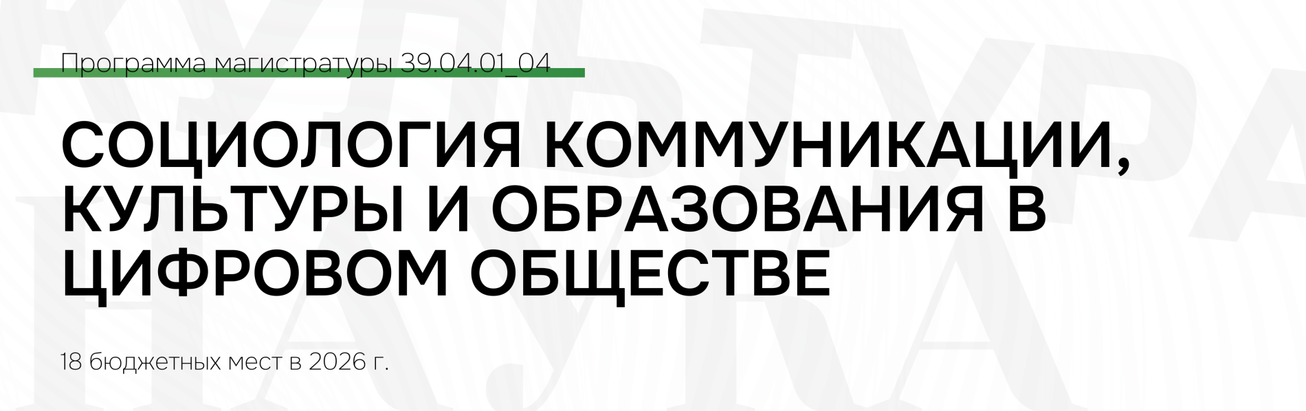 Магистратура Социология