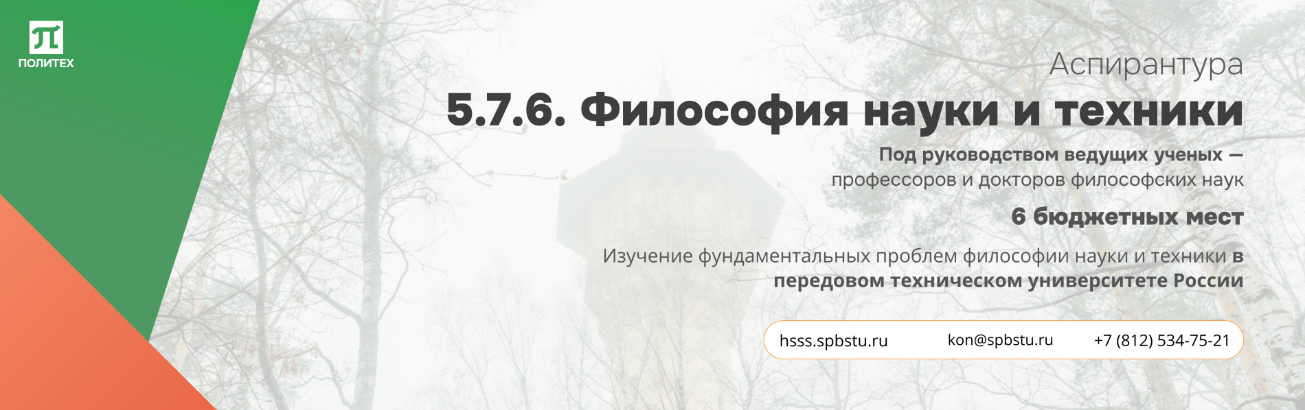 Аспирантура