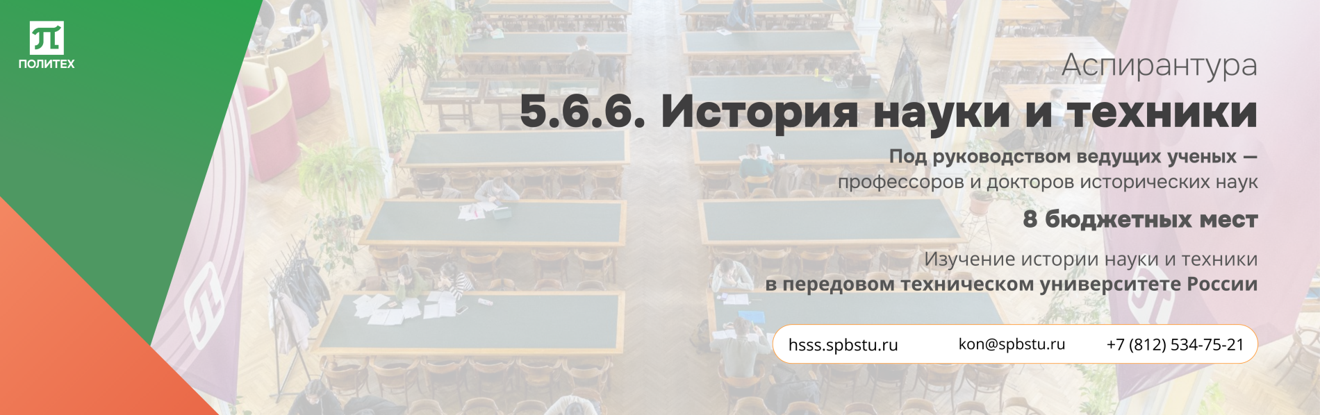 Аспирантура 