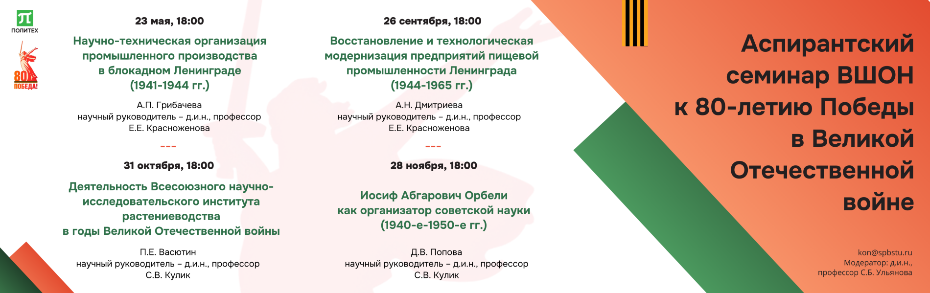 Аспирантский семинар ВШОН