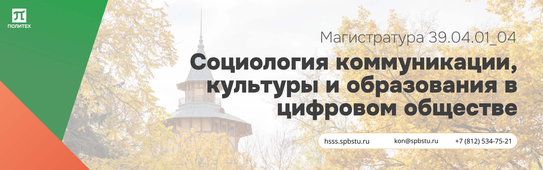 Социология коммуникации, культуры