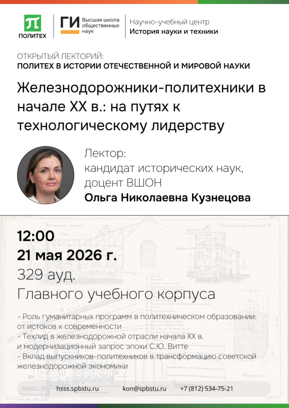 Приглашаем на открытую лекцию в Политехе!