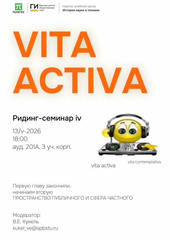 Обсуждение книги «Vita activa, или О деятельной жизни»