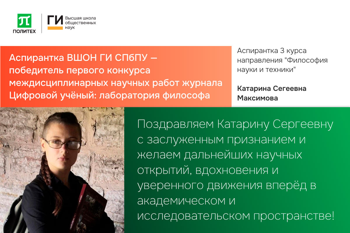 Изображение: Аспирантка ВШОН Катарина Максимова стала победительницей конкурса междисциплинарных научных работ