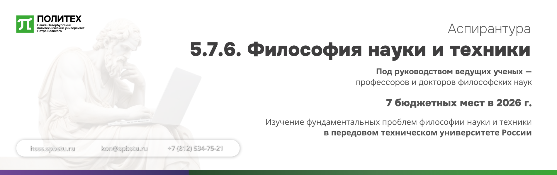 Аспирантура 